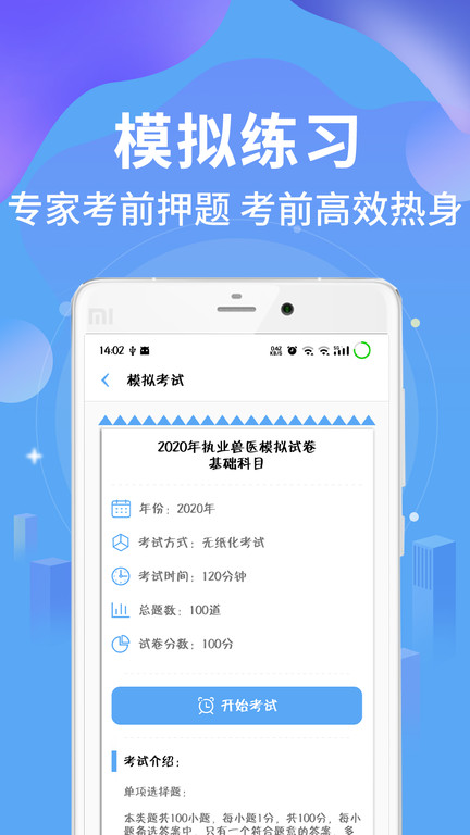 执业兽医资格题库手机软件app