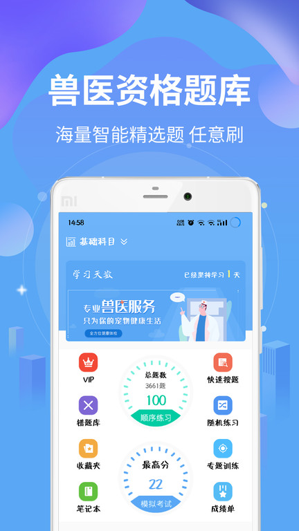 执业兽医资格题库手机软件app