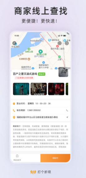 打个折呗手机软件app