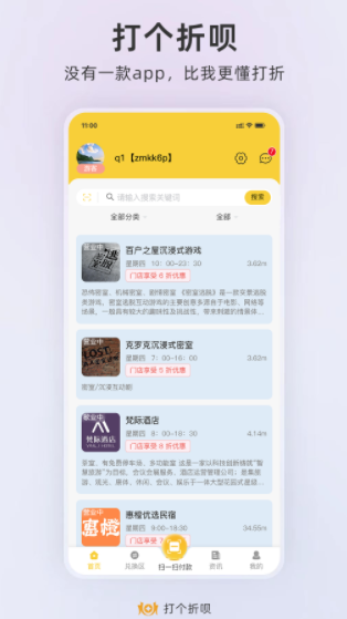 打个折呗手机软件app