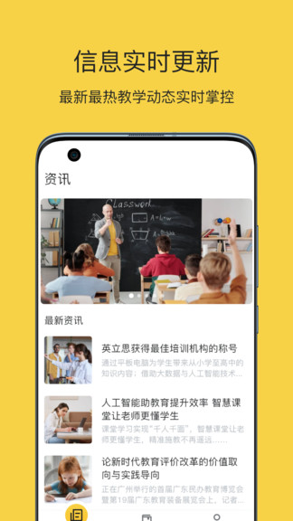 四点伴教育手机软件app