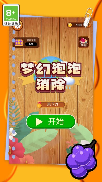 梦幻泡泡消除手游app