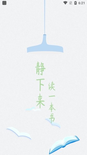 爱书阅读手机软件app