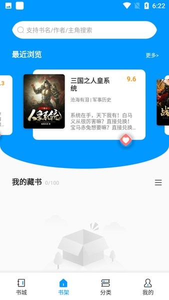 爱书阅读手机软件app