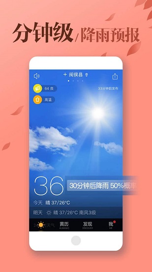 MoMo天气手机软件app
