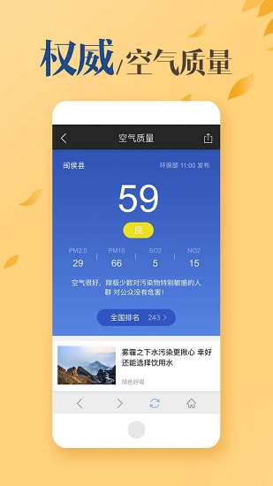 MoMo天气软件截图