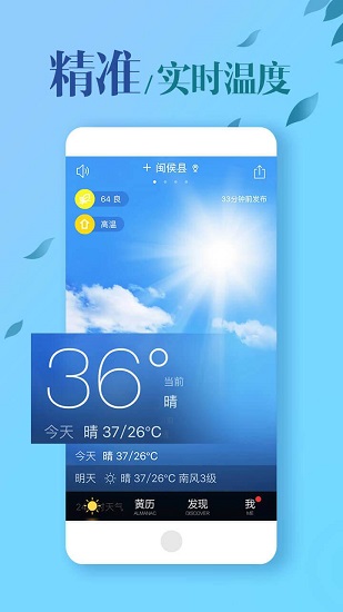 MoMo天气手机软件app