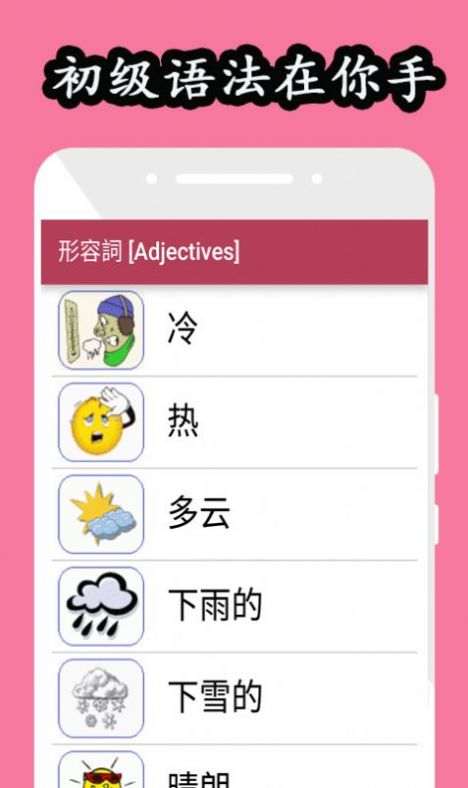 英语初级语法手机软件app