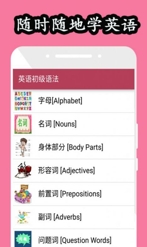 英语初级语法手机软件app