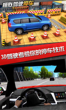 模拟驾驶停车手游app