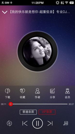 嗨瑶音乐软件截图