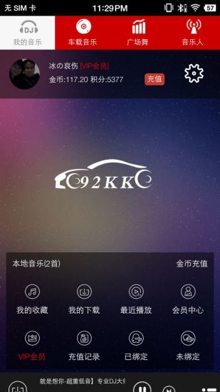 嗨瑶音乐软件截图