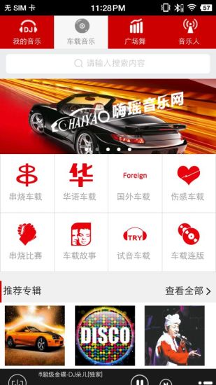 嗨瑶音乐手机软件app