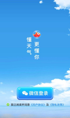 速看天气软件截图