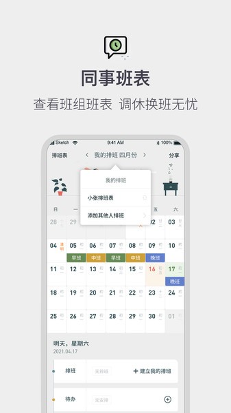 排班倒班日历手机软件app