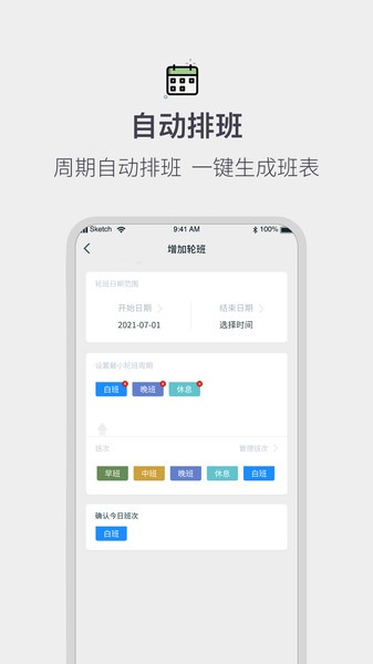 排班倒班日历手机软件app