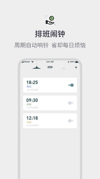 排班倒班日历手机软件app