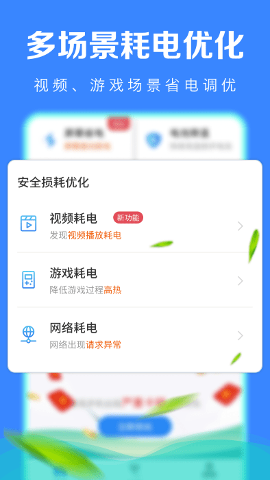 极速省电管家手机软件app