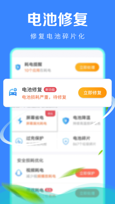 极速省电管家手机软件app