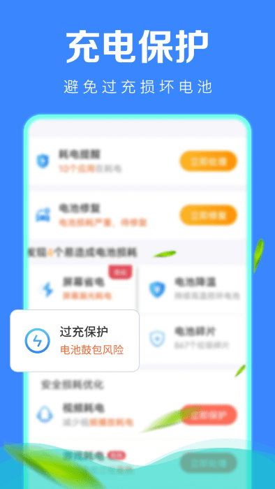 极速省电管家手机软件app