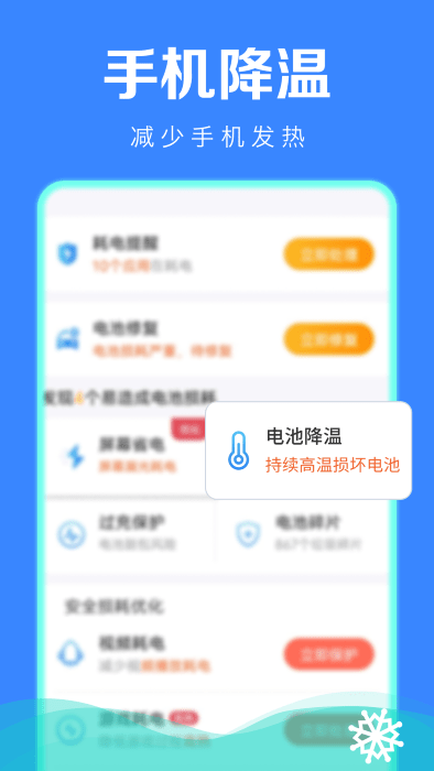 极速省电管家手机软件app