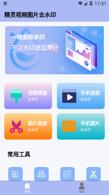 精灵视频去水印手机软件app