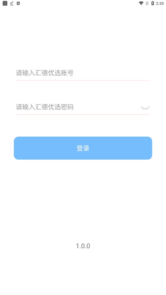 汇德优选软件截图