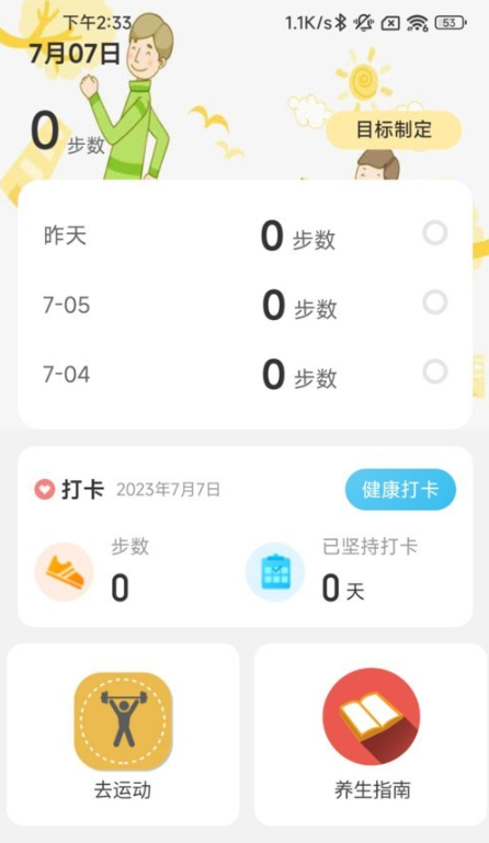 履步阳光手机软件app