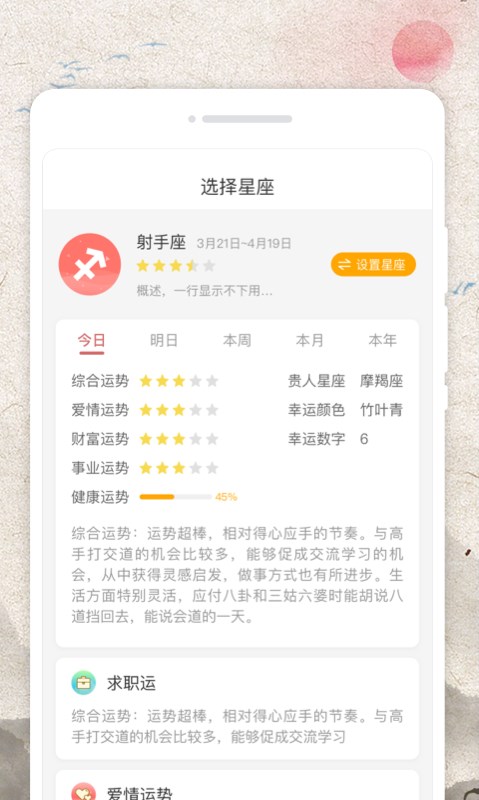 霜降农历手机软件app