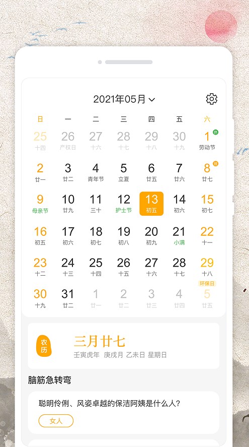 霜降农历手机软件app