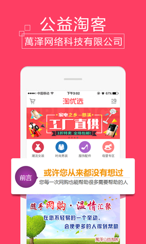 淘优选手机软件app