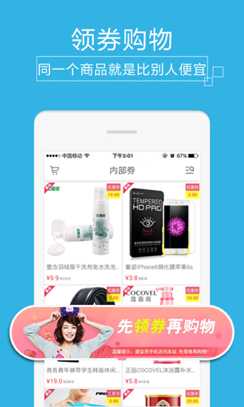 淘优选手机软件app