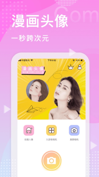 君瑞拍拍相机手机软件app