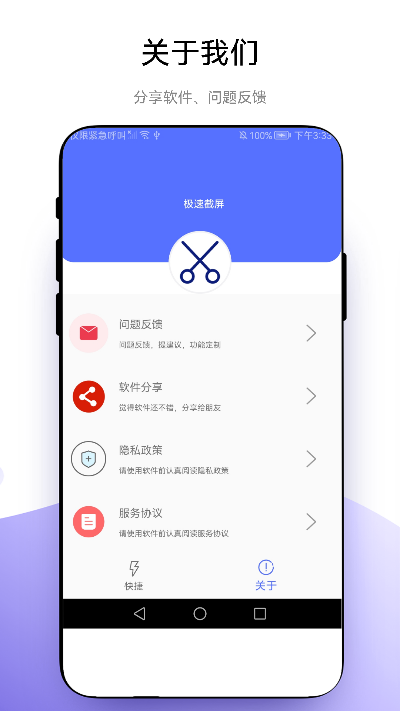 极速截屏手机软件app