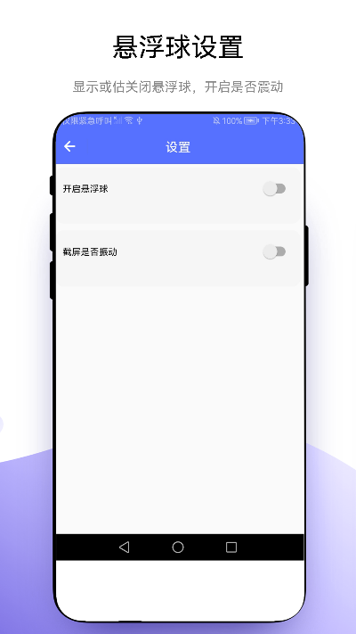 极速截屏手机软件app