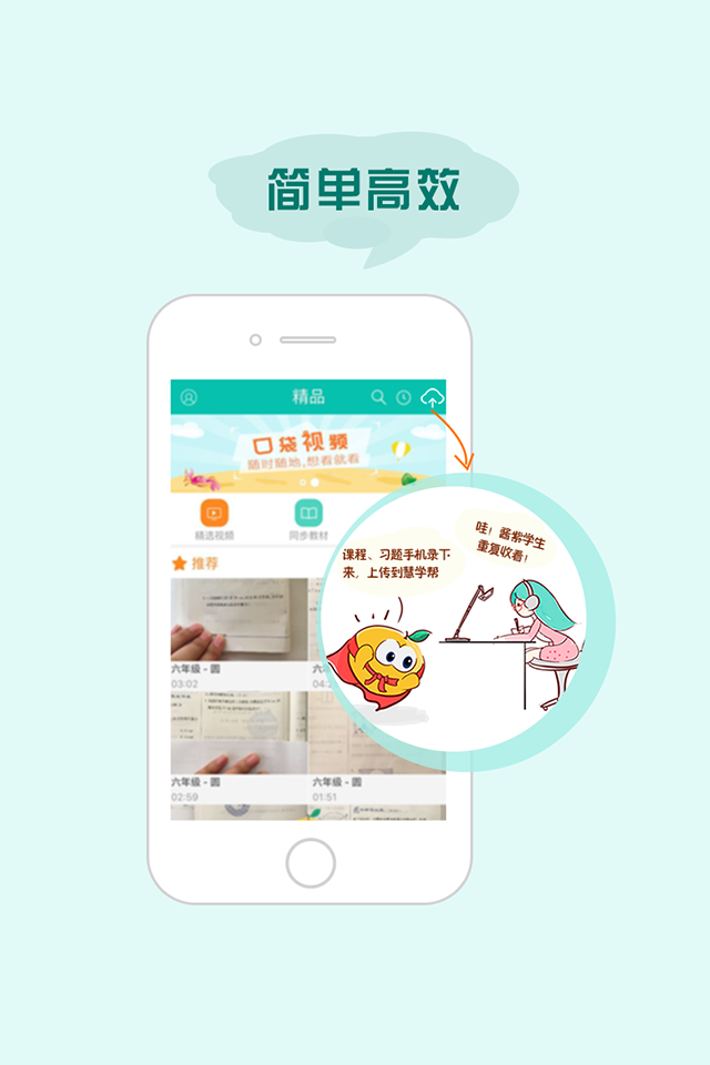 慧学帮手机软件app