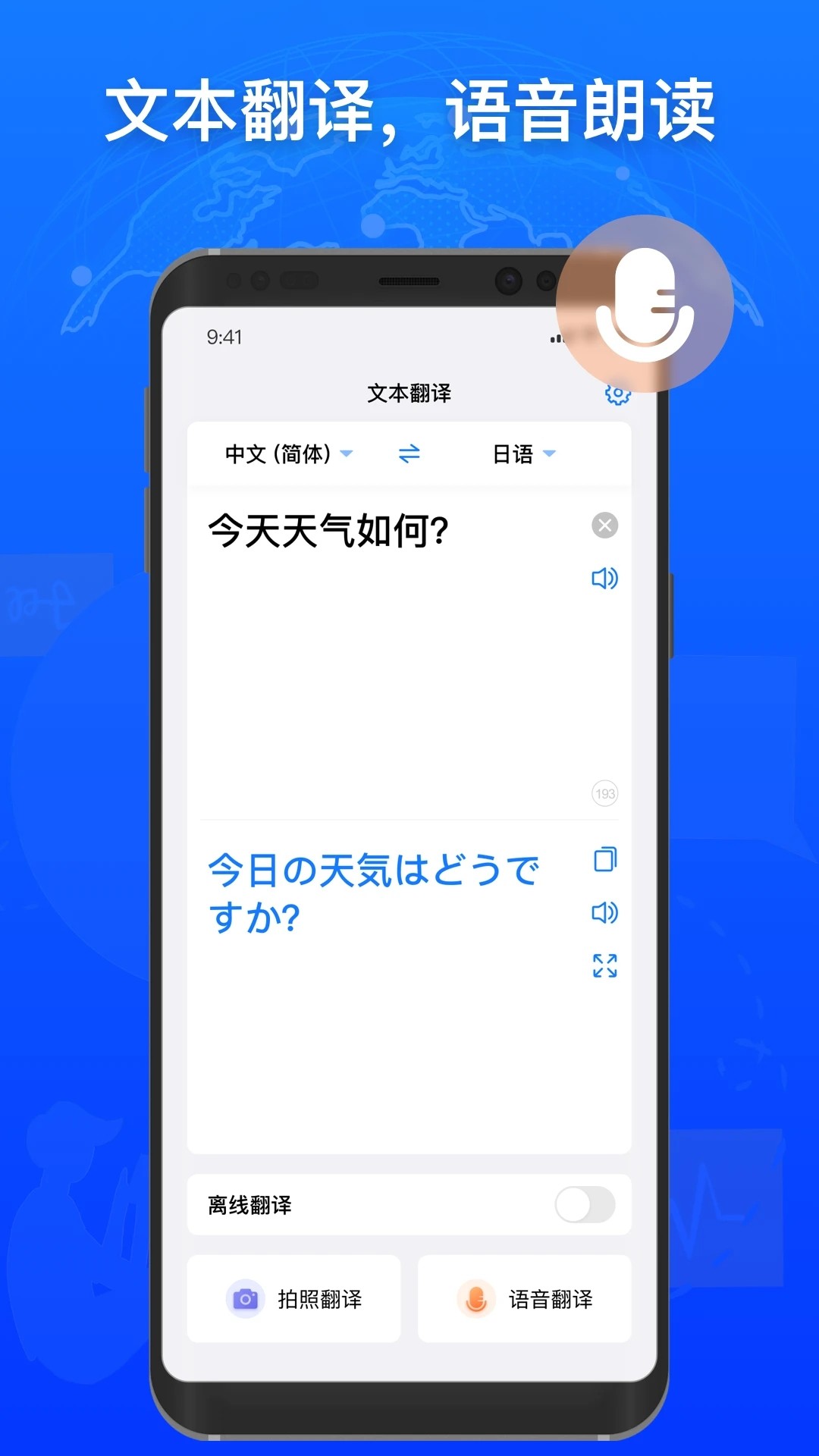 小白翻译手机软件app