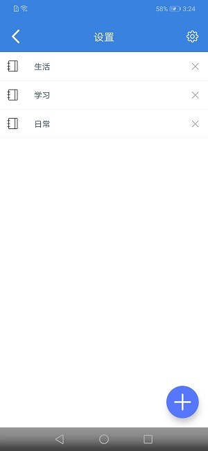 全能记事本手机软件app