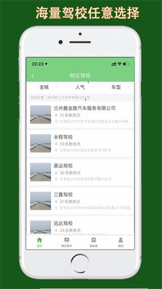 甘肃学驾手机软件app