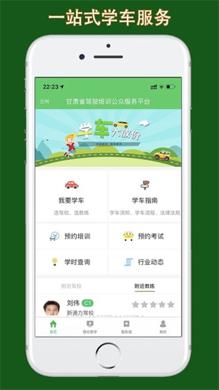 甘肃学驾软件截图