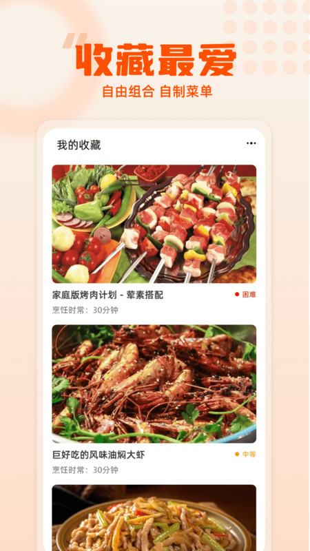 集集鸡蛋营养食谱手机软件app