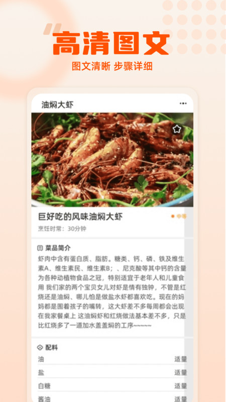 集集鸡蛋营养食谱手机软件app