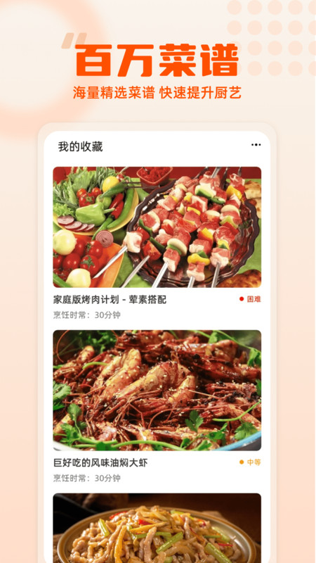 集集鸡蛋营养食谱手机软件app