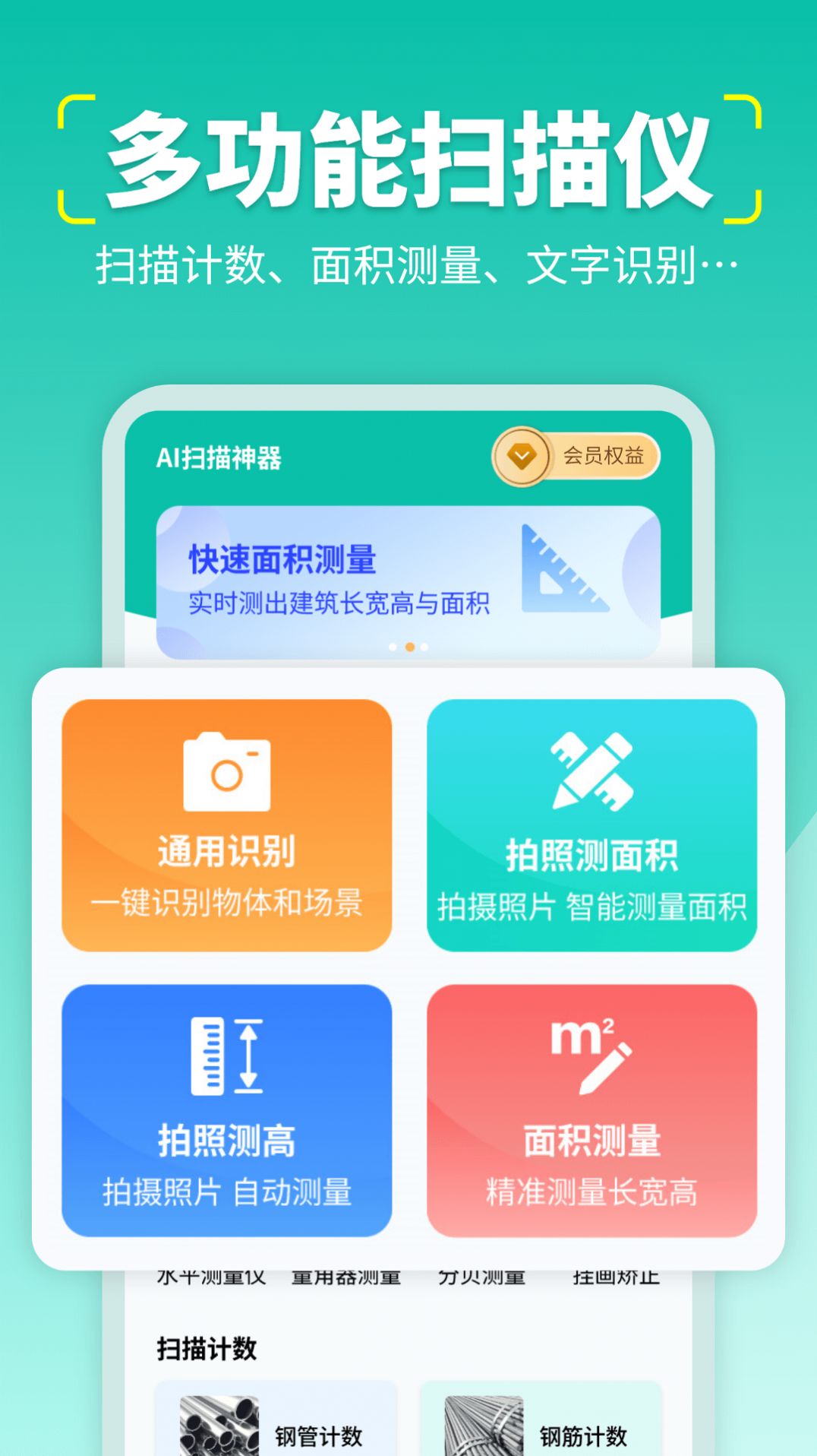 AI扫描神器手机软件app