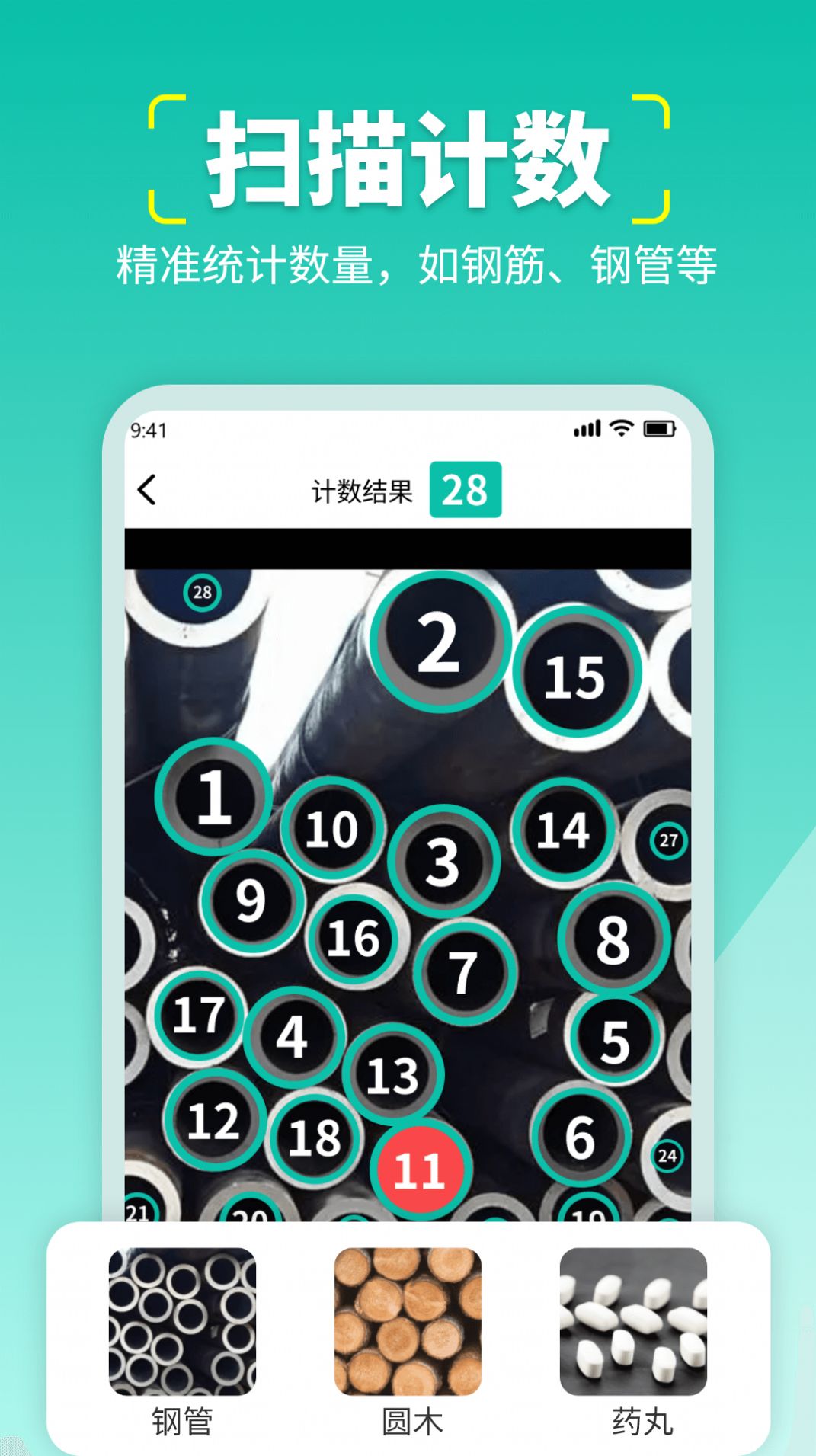 AI扫描神器手机软件app