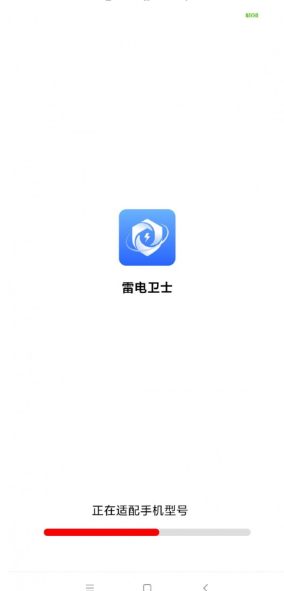 雷电卫士手机软件app