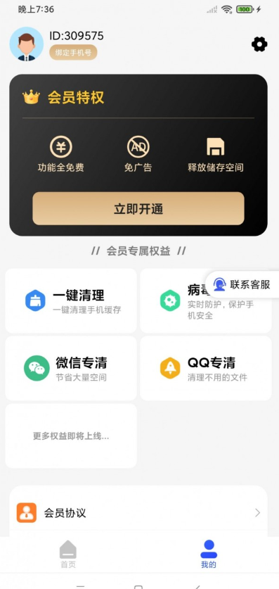 雷电卫士手机软件app