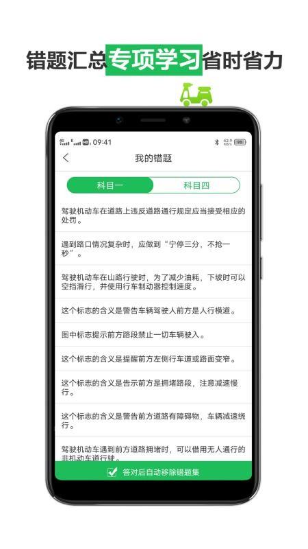 驾照考试学车宝典软件截图