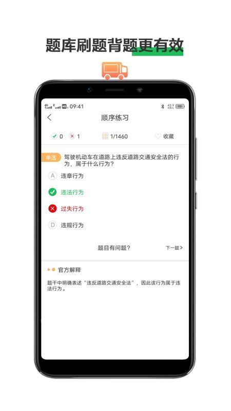 驾照考试学车宝典手机软件app