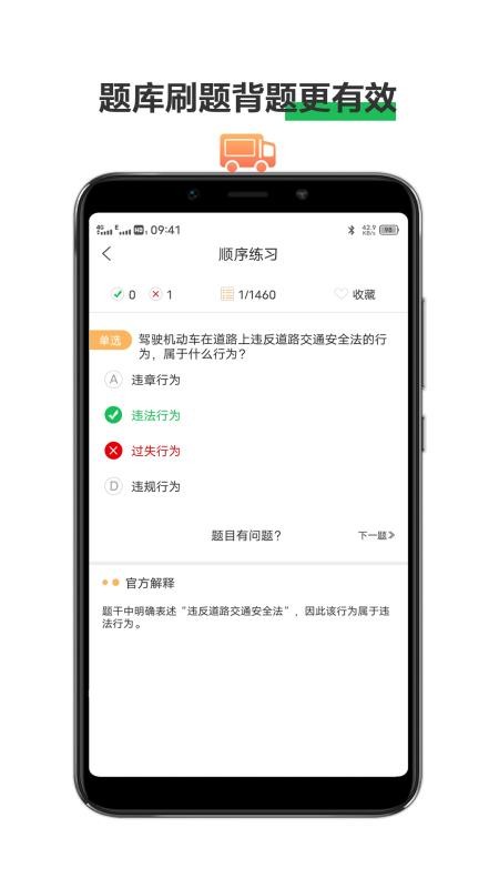 驾照考试学车宝典软件截图